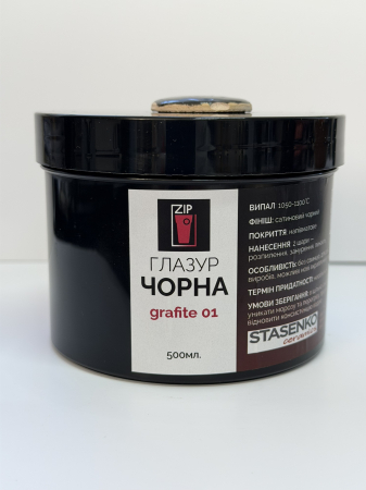 Глазур чорна Grafite 01 ZIP 500 мл